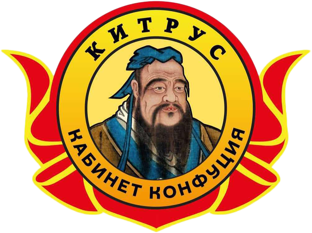 Конфуций.