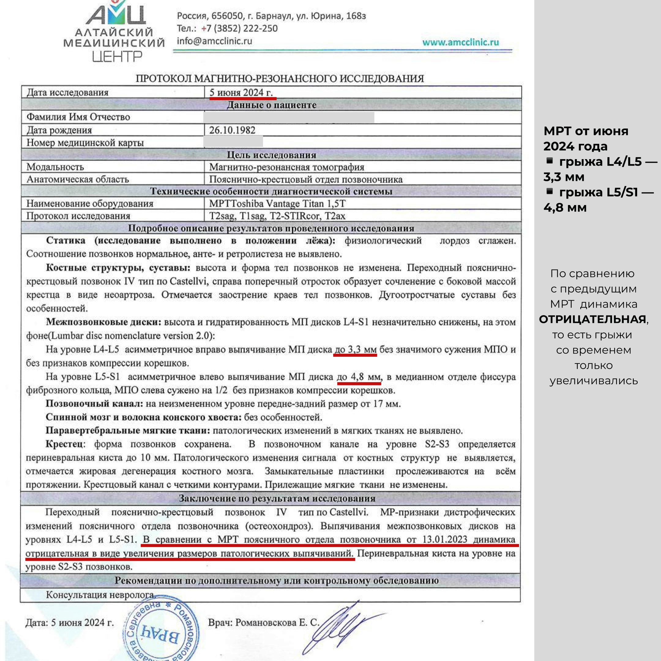 МРТ позвоночника до лечения — грыжа L4/L5 и L5/S1