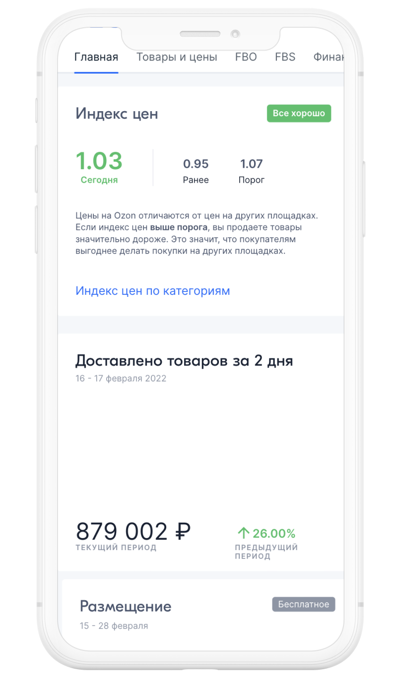 Озон стать продавцом