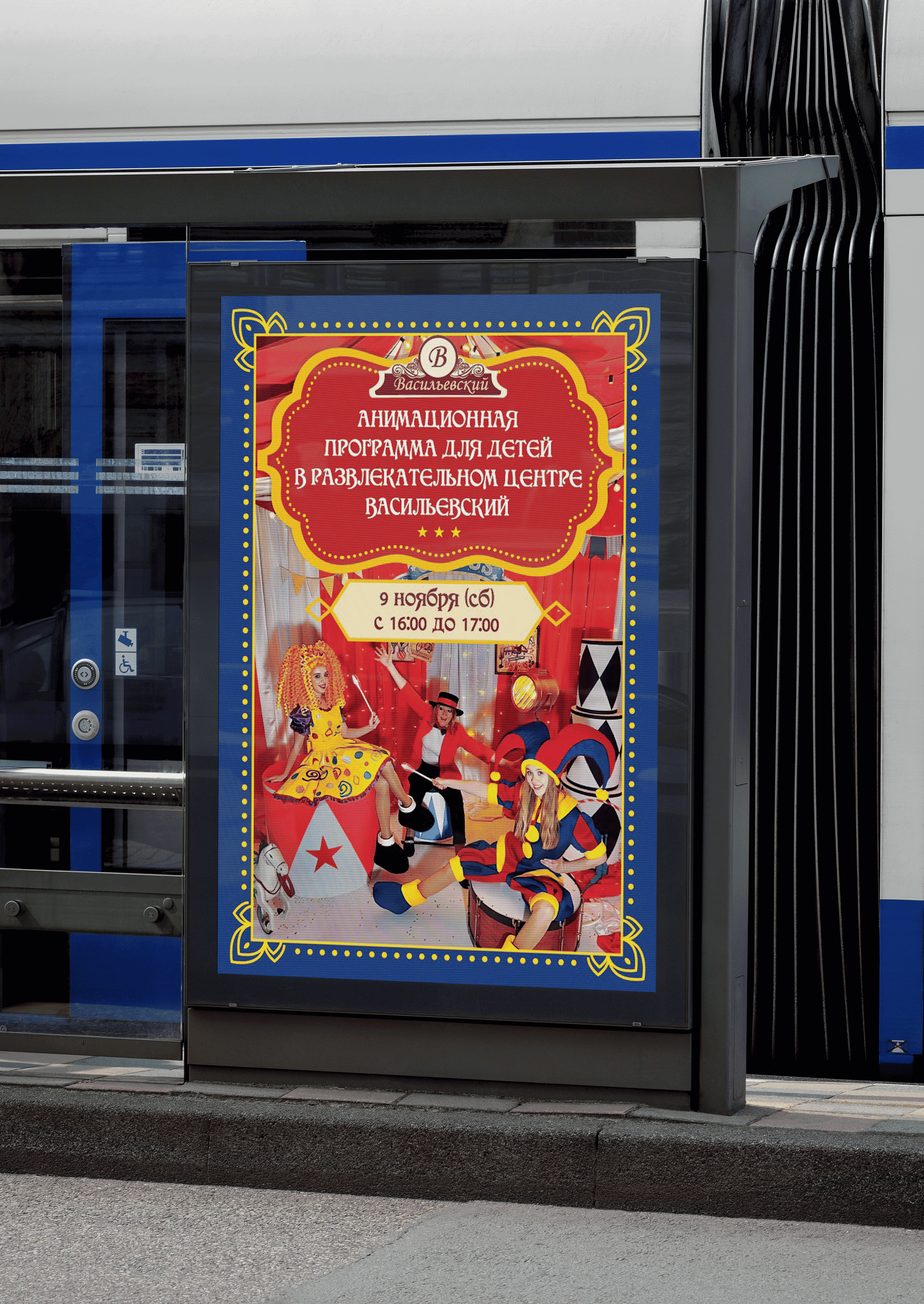 Афиша, Цирк