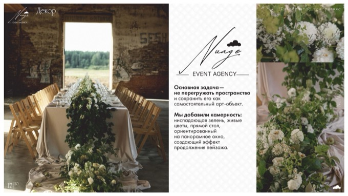 Слайд презентации Nuage 17