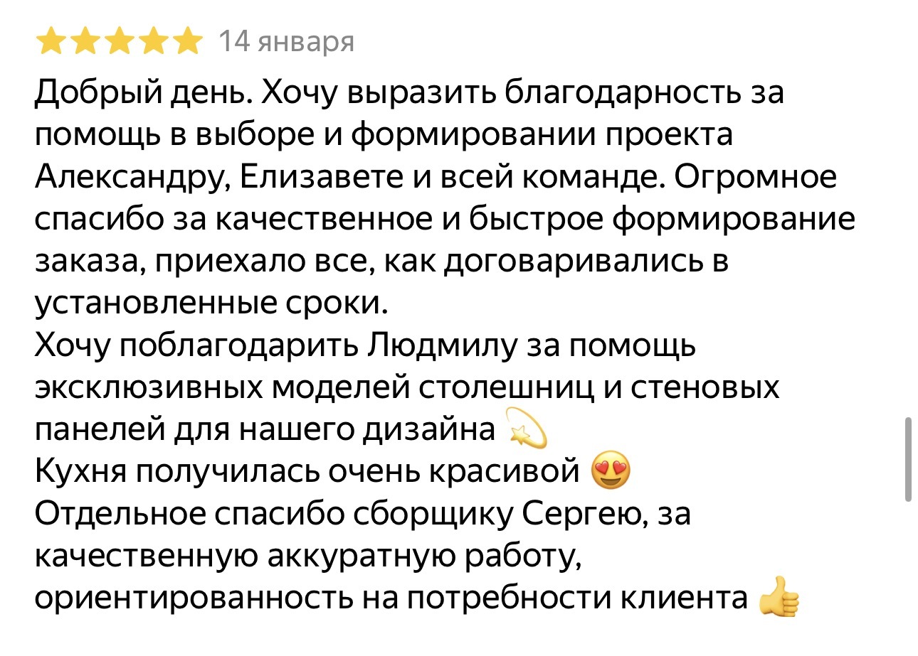 Скриншот отзыва клиента: кухня-столовая 60 м²