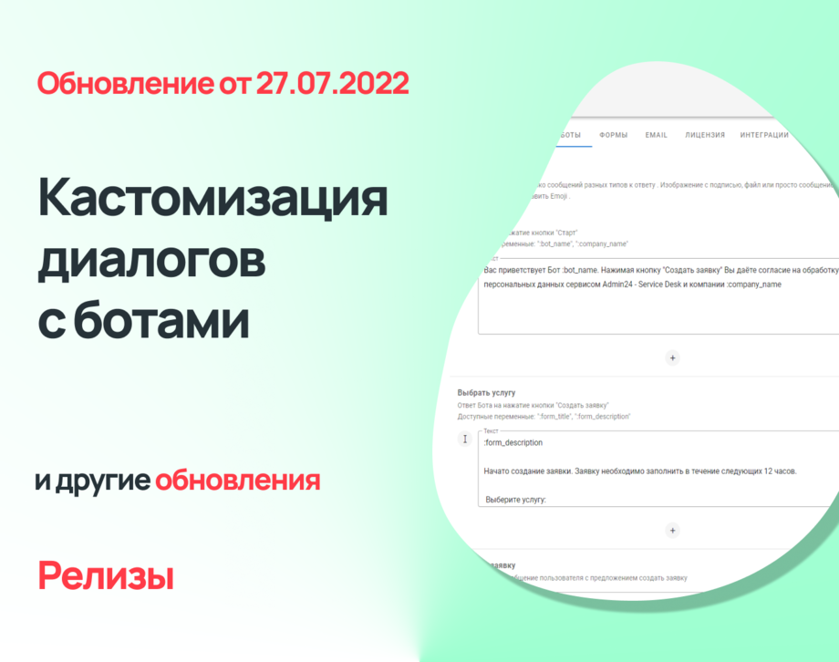 Поиск по заявкам, редактирование названия группы пользователей и другие обновления Admin24 – Service Desk