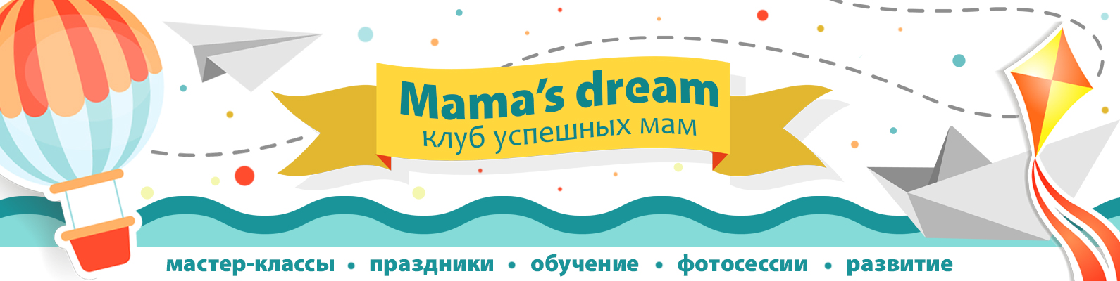 Клуб успешных приобретений красноярск. Клуб успешных мам. Логотип mama's, Красноярск.