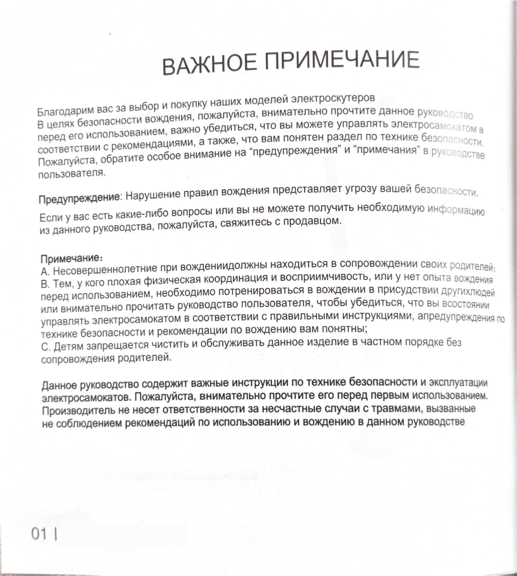 Инструкция к электросамокату Kugoo F2 Max