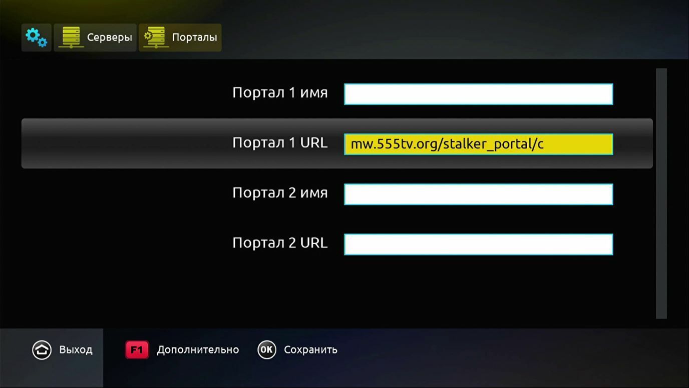 Адрес портала. Stalker IPTV для mag 250. Stalker порталы для mag 250. Приставка маг 250 сталкер. Stalker порталы для IPTV приставок.