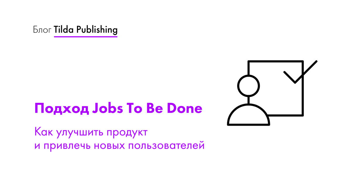 Новый подход к работе с аудиторией