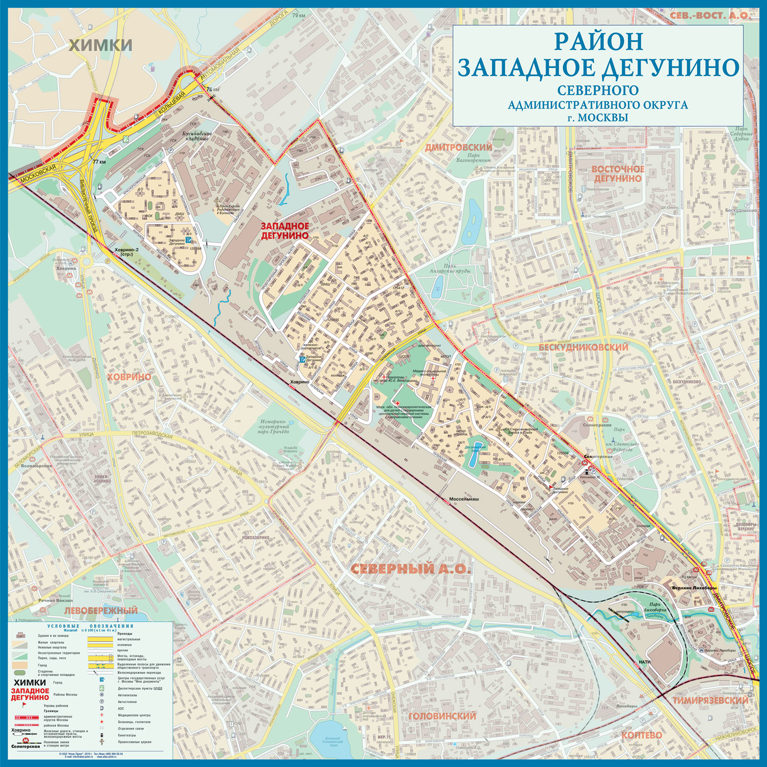 вывезти мусор Дегунино