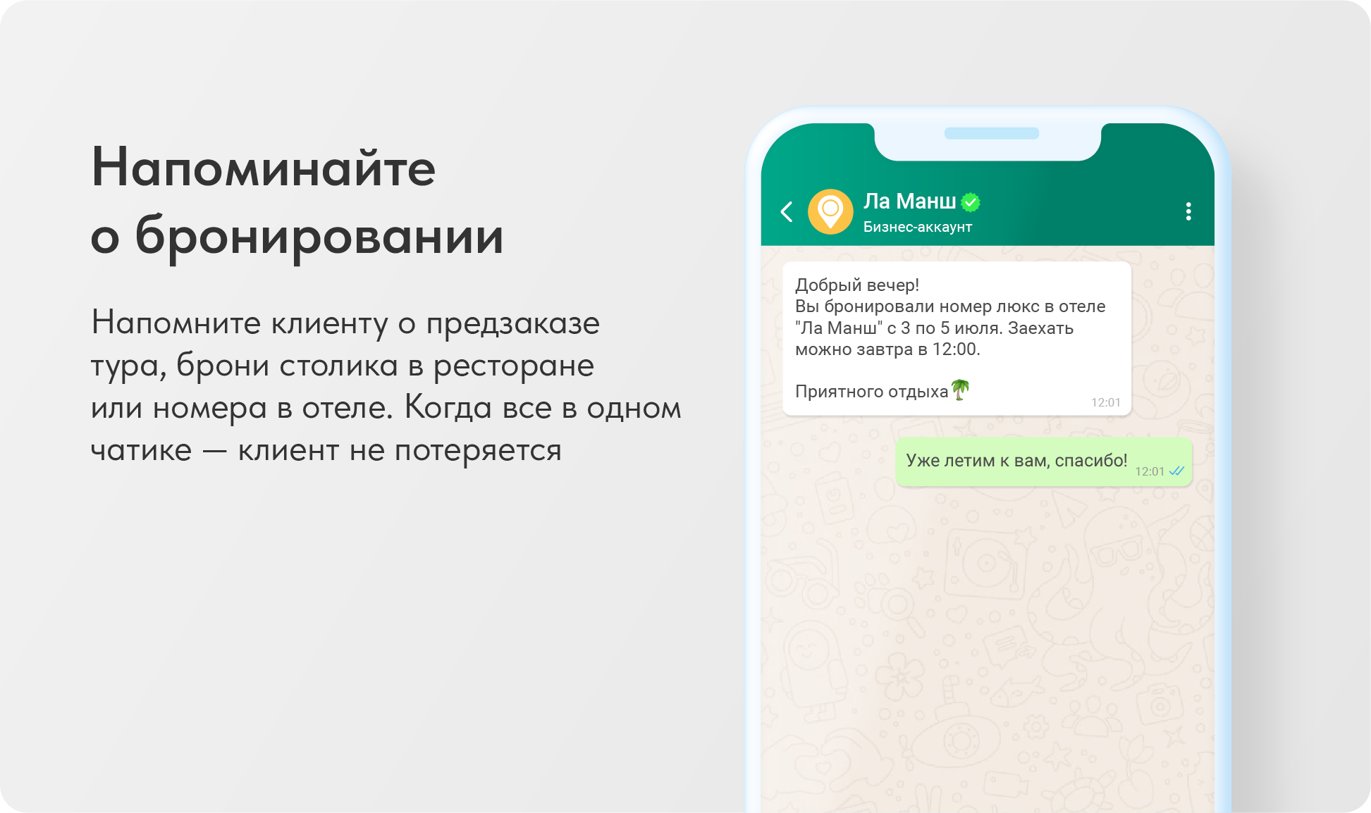 Интеграция WhatsApp Business API с amoCRM