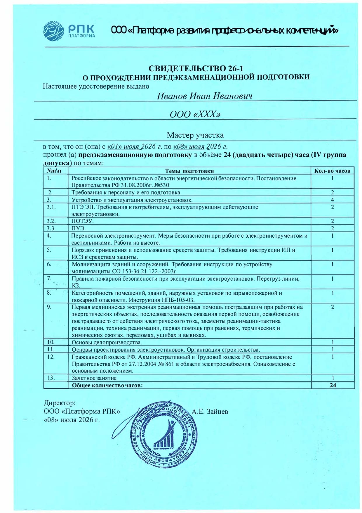 Свидетельство о прохождении предэкзаменационной подготовки