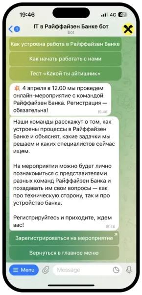 Экран бота: информация о мероприятии и кнопка регистрации