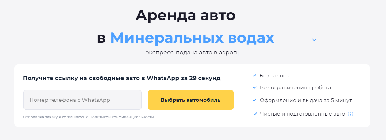 Аренда и прокат авто в Минеральных водах