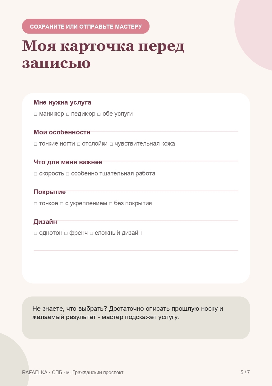 Лид-магнит студии Rafaelka, страница 5
