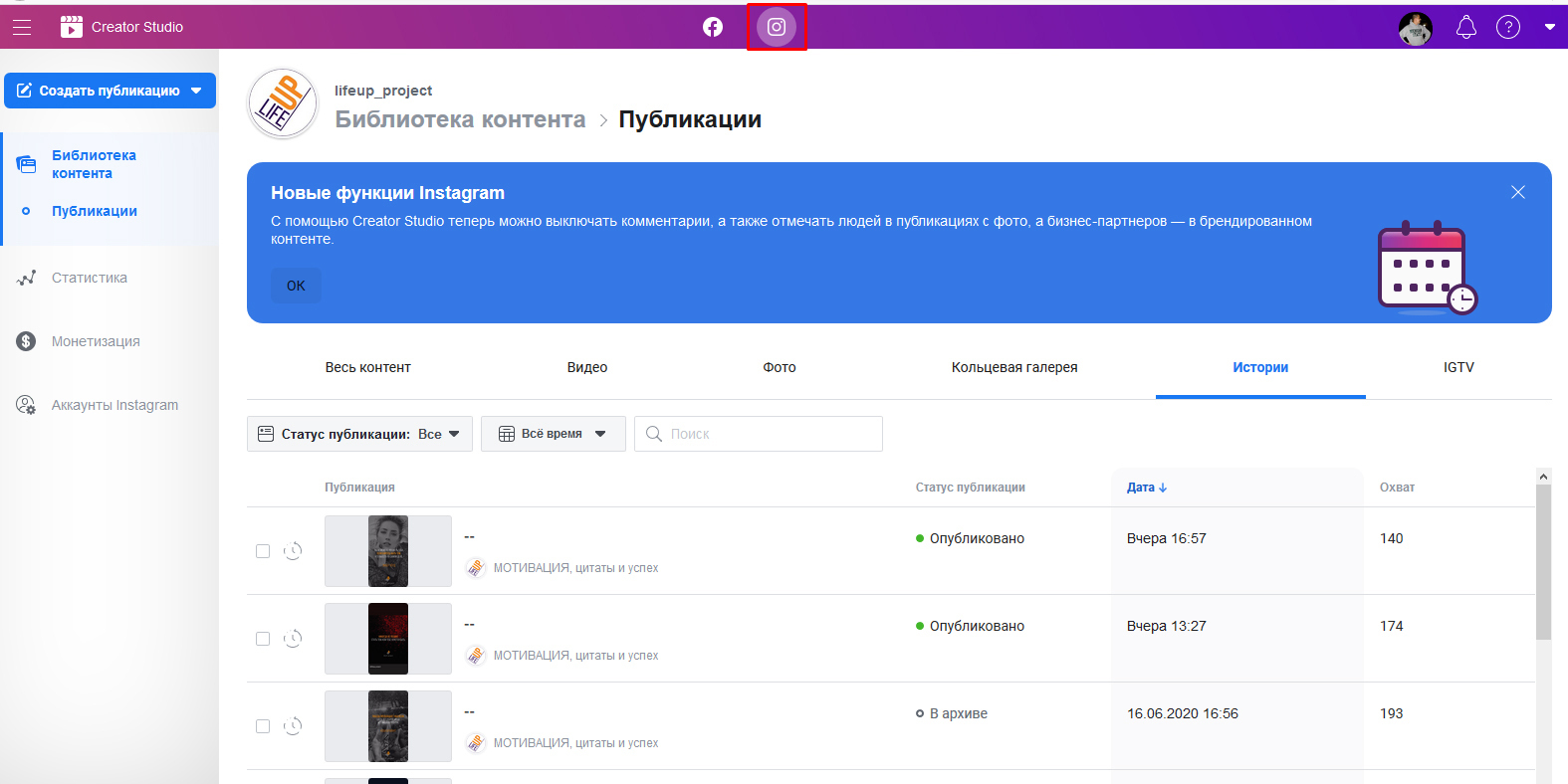 Creator Studio для историй в Instagram