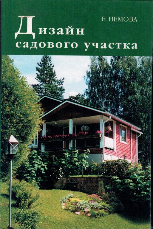 100 проектов дизайн сада книга