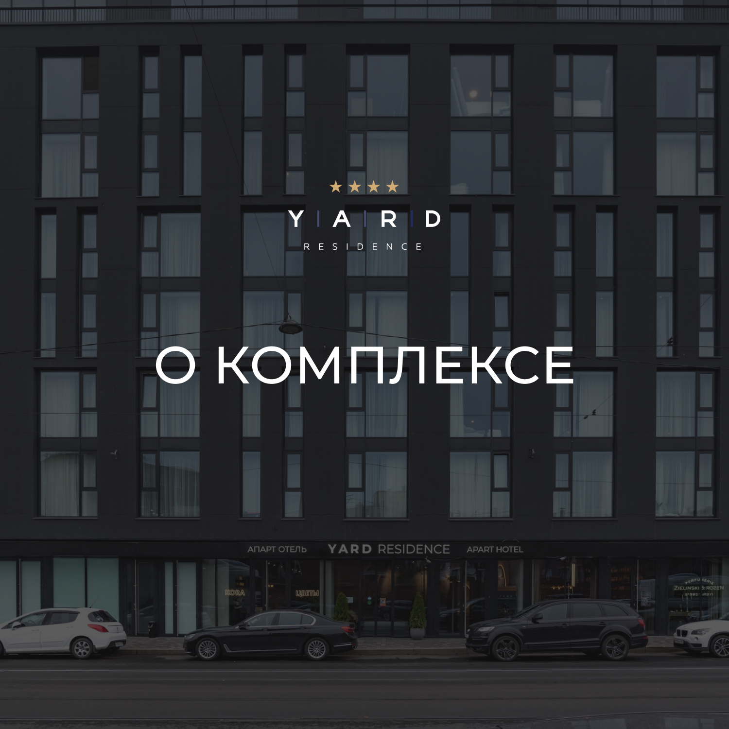 Апарт-отель Yard Residence. Yard Residence Apart Hotel Санкт-Петербург. Фуд мол ярд Резиденс.