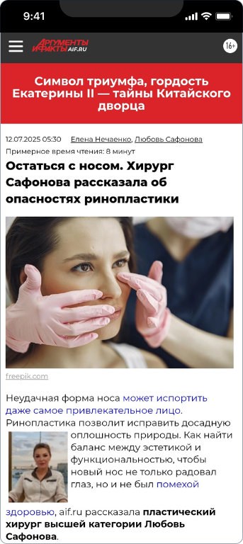 Любовь Сафонова