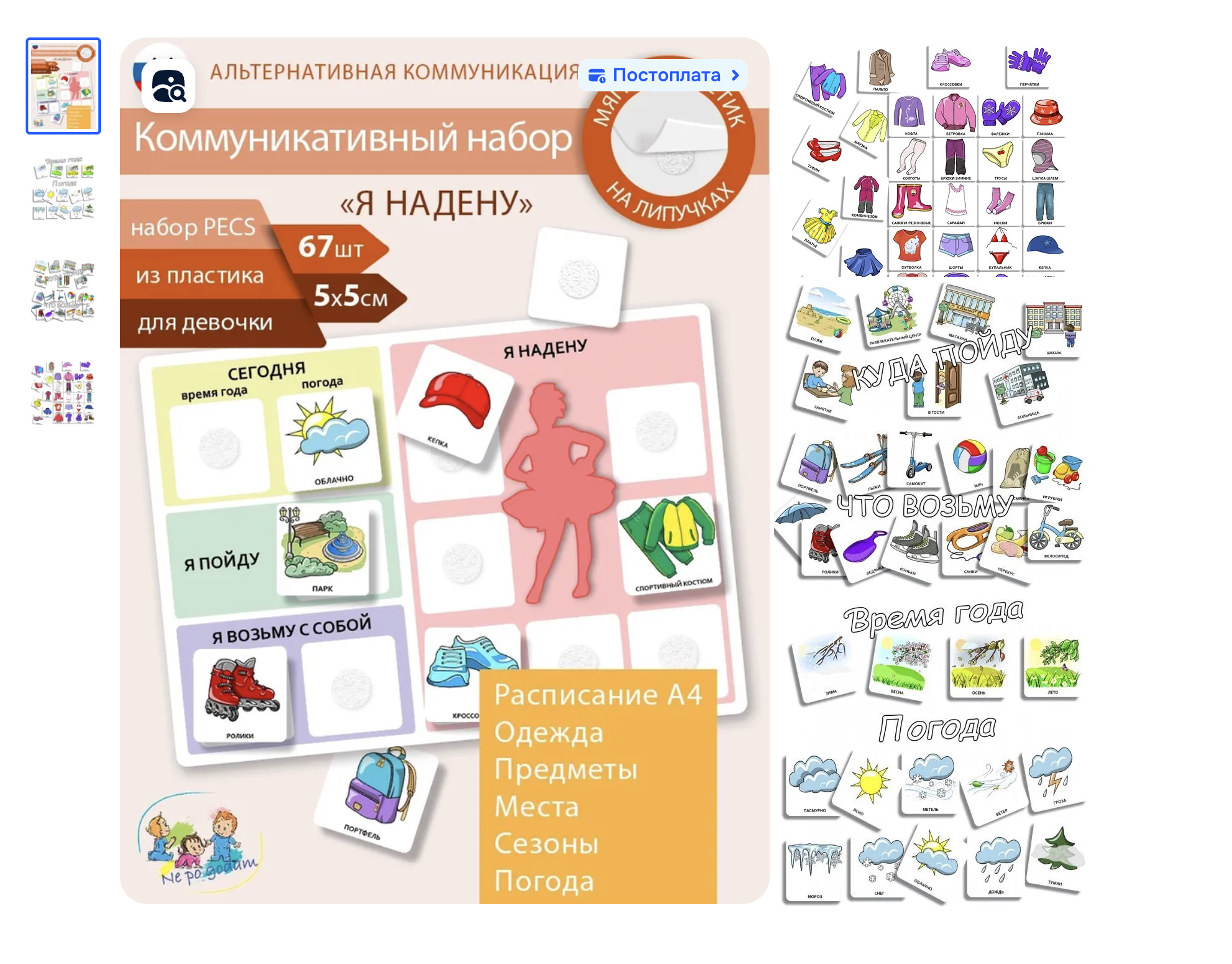 Визуальное расписание 