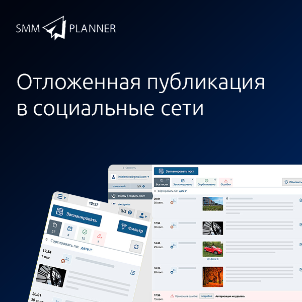 Smm планер