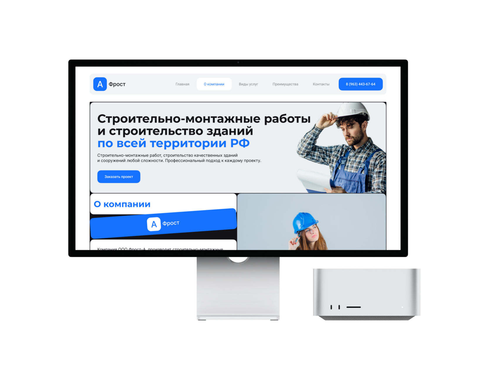 А Фрост