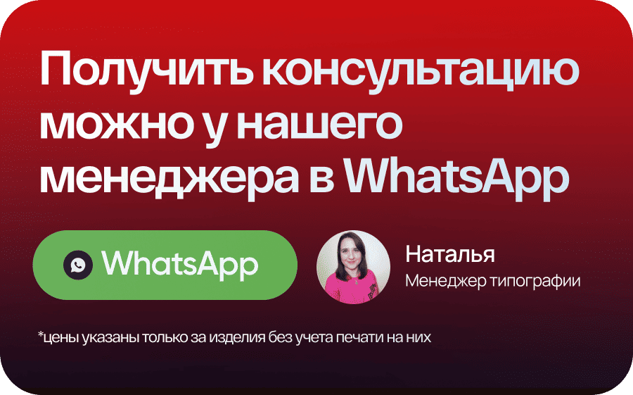 Получить консультацию можно у нашего менеджера в WhatsApp