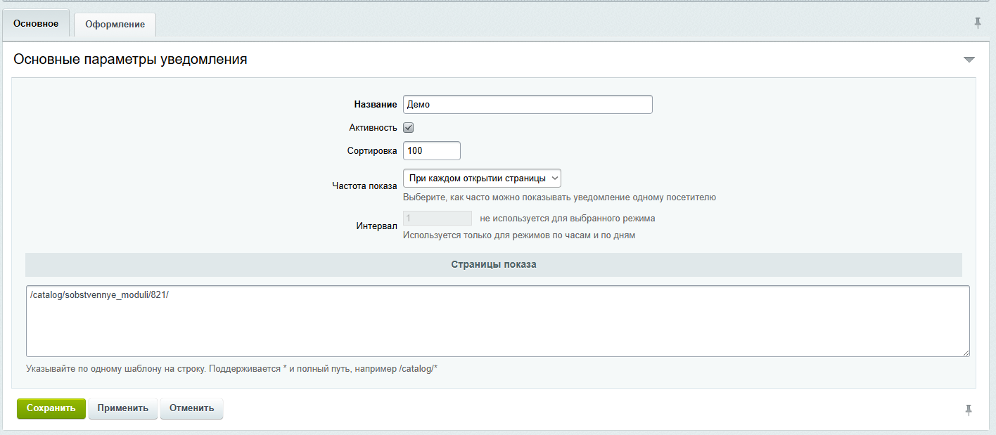 Настройки уведомлений