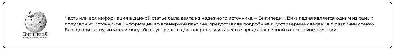 «Википедия» — это самая крупная и популярная в мире онлайн-энциклопедия.