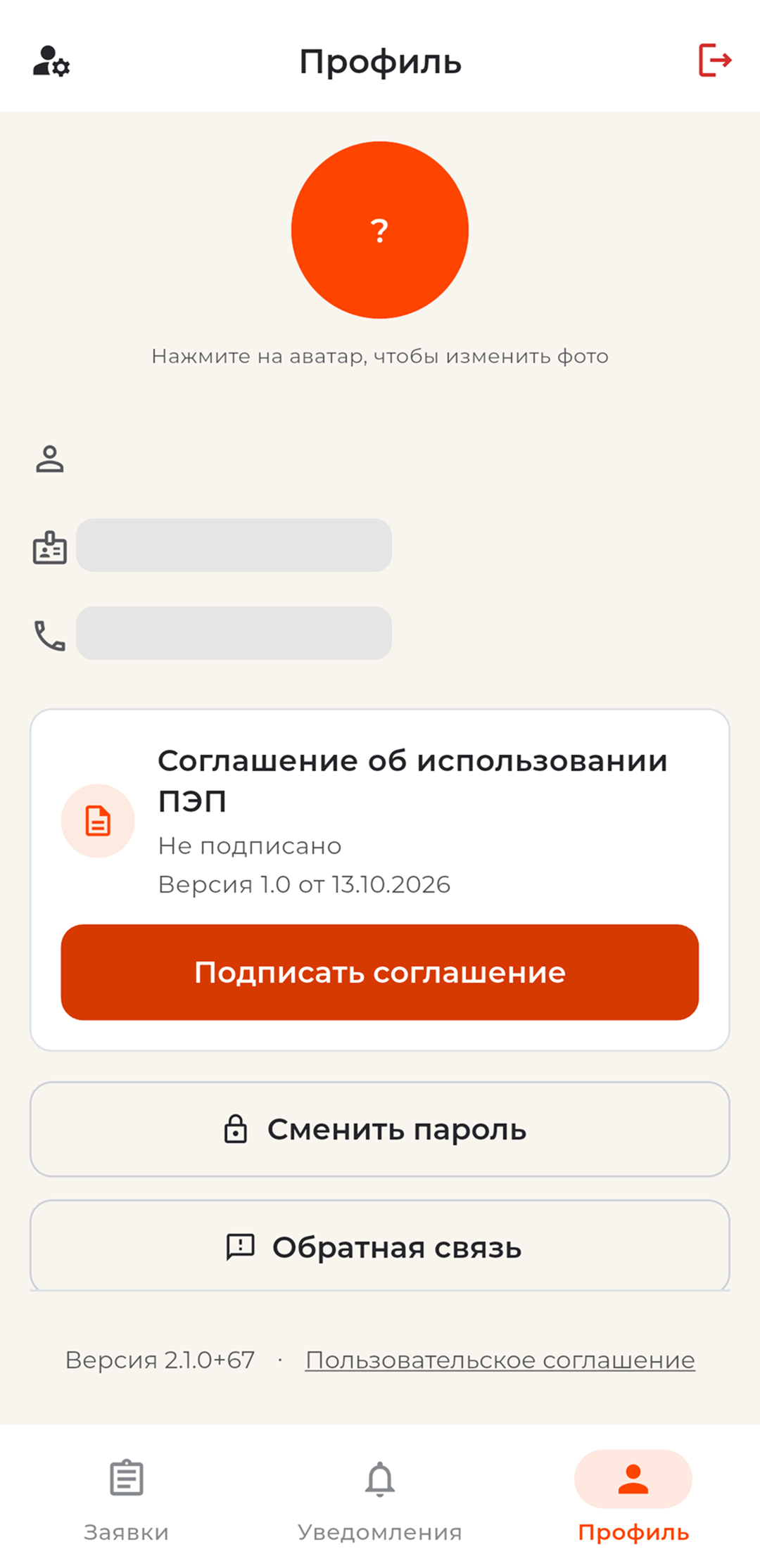 Информационное окно о соглашении ПЭП в приложении Умный Водитель