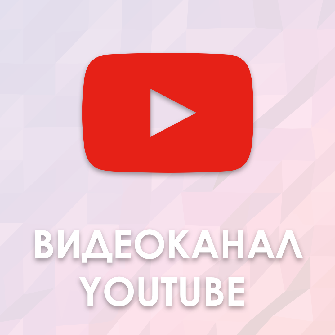 Картинки видео канал