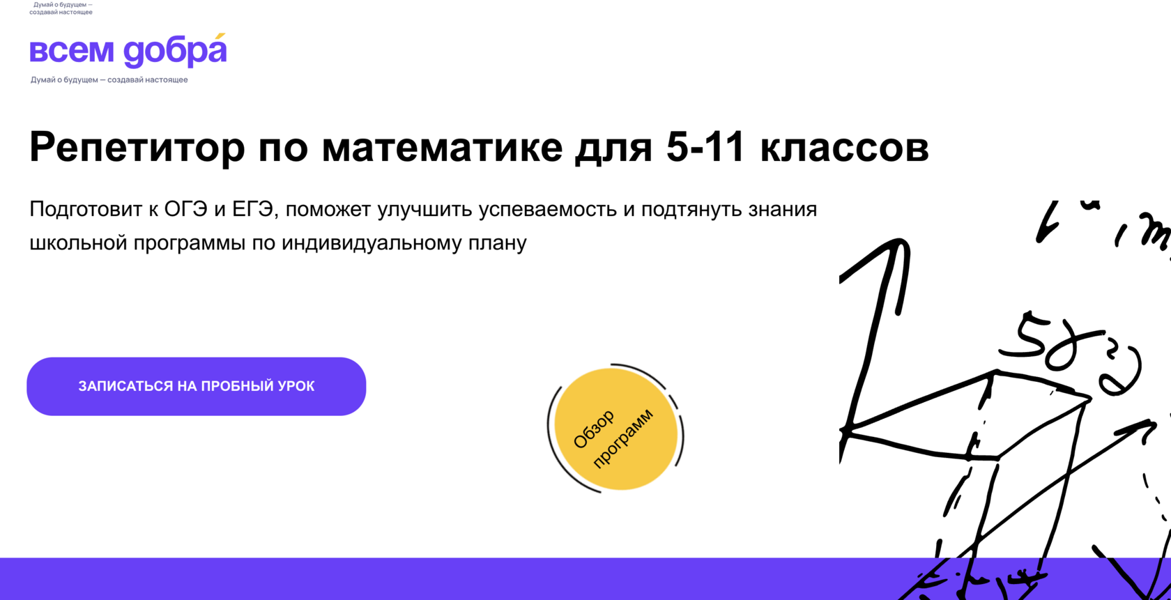Всем добра — образовательный сайт по математике