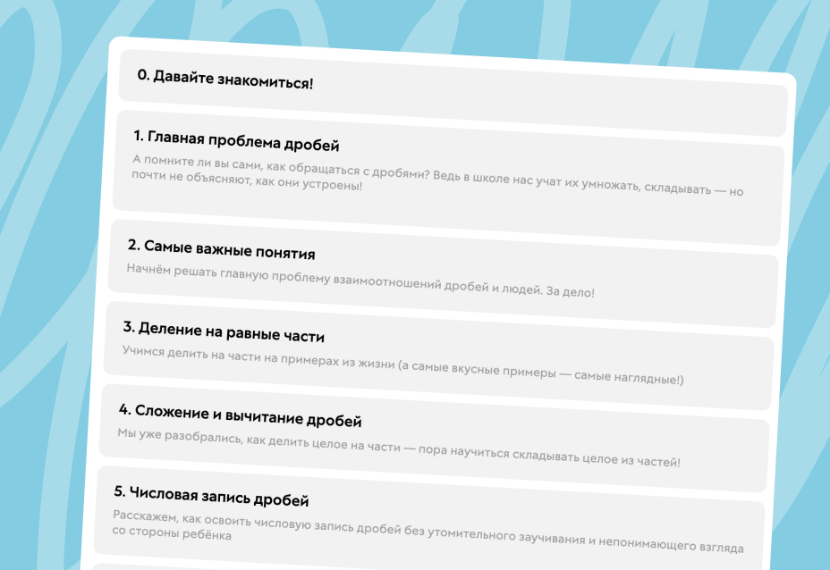 Структура уроков курса по шагам