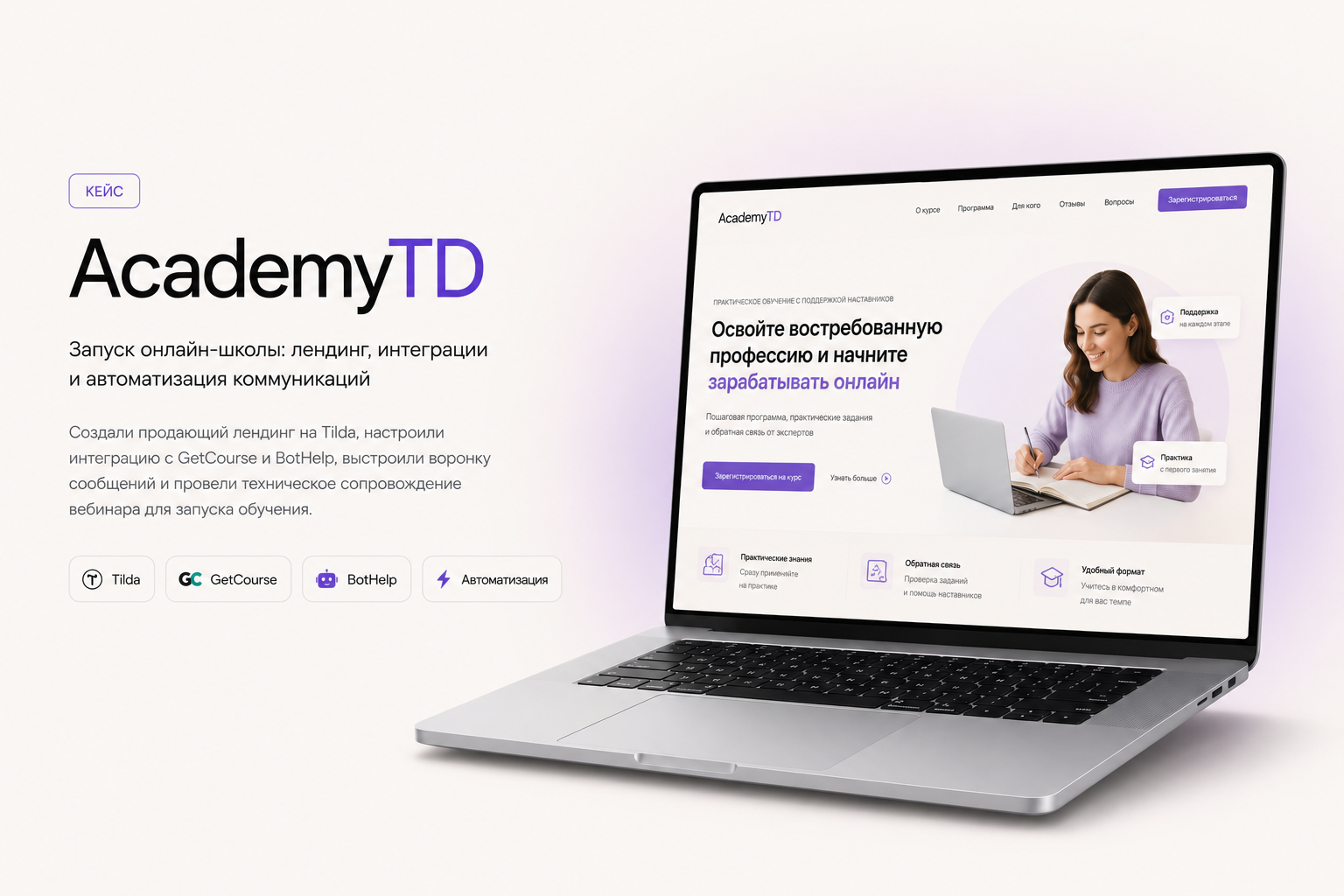 Кейс AcademyTD — технический запуск мастер-классов
