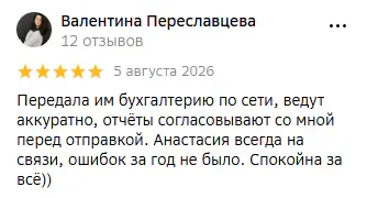 Отзыв клиента в 2ГИС