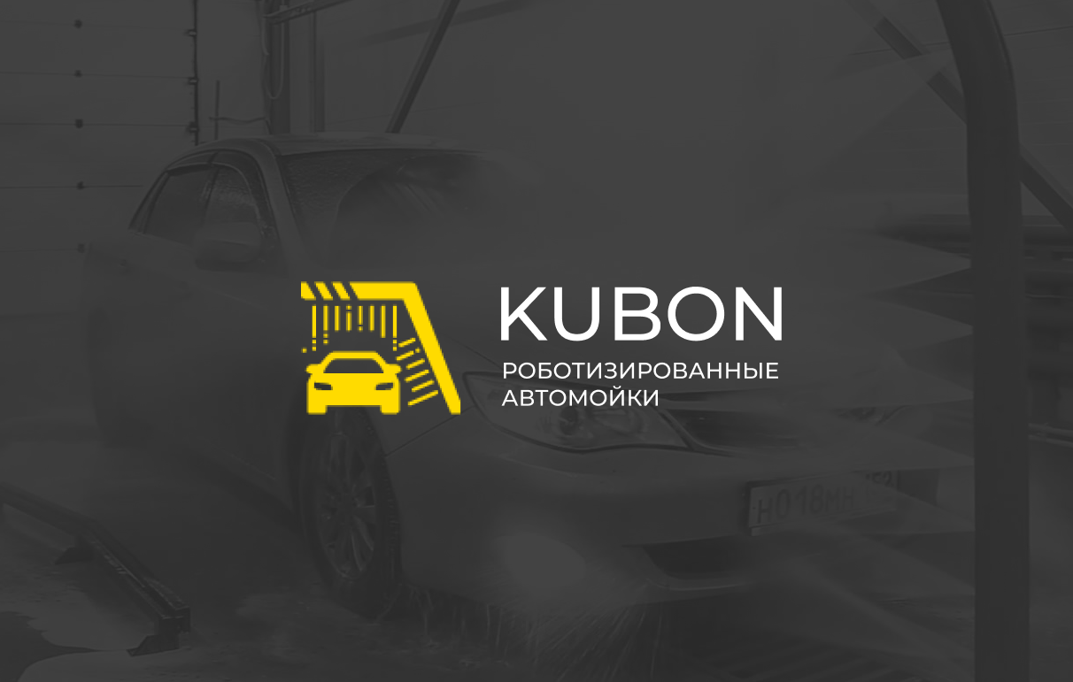 Автоматические роботизированные мойки – цены в Москве от компании Kubon