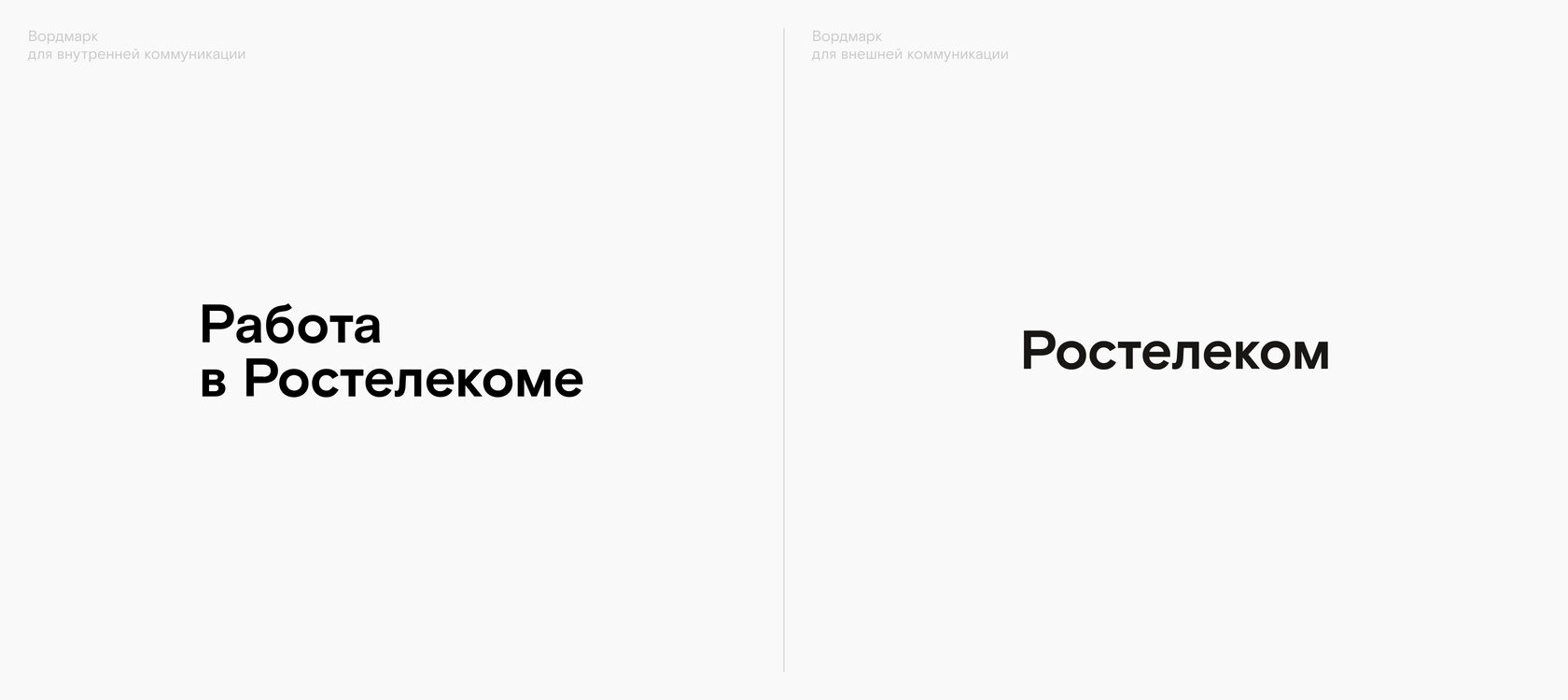 HR-брендбук для компании Ростелеком | Кейс OTVETDESIGN