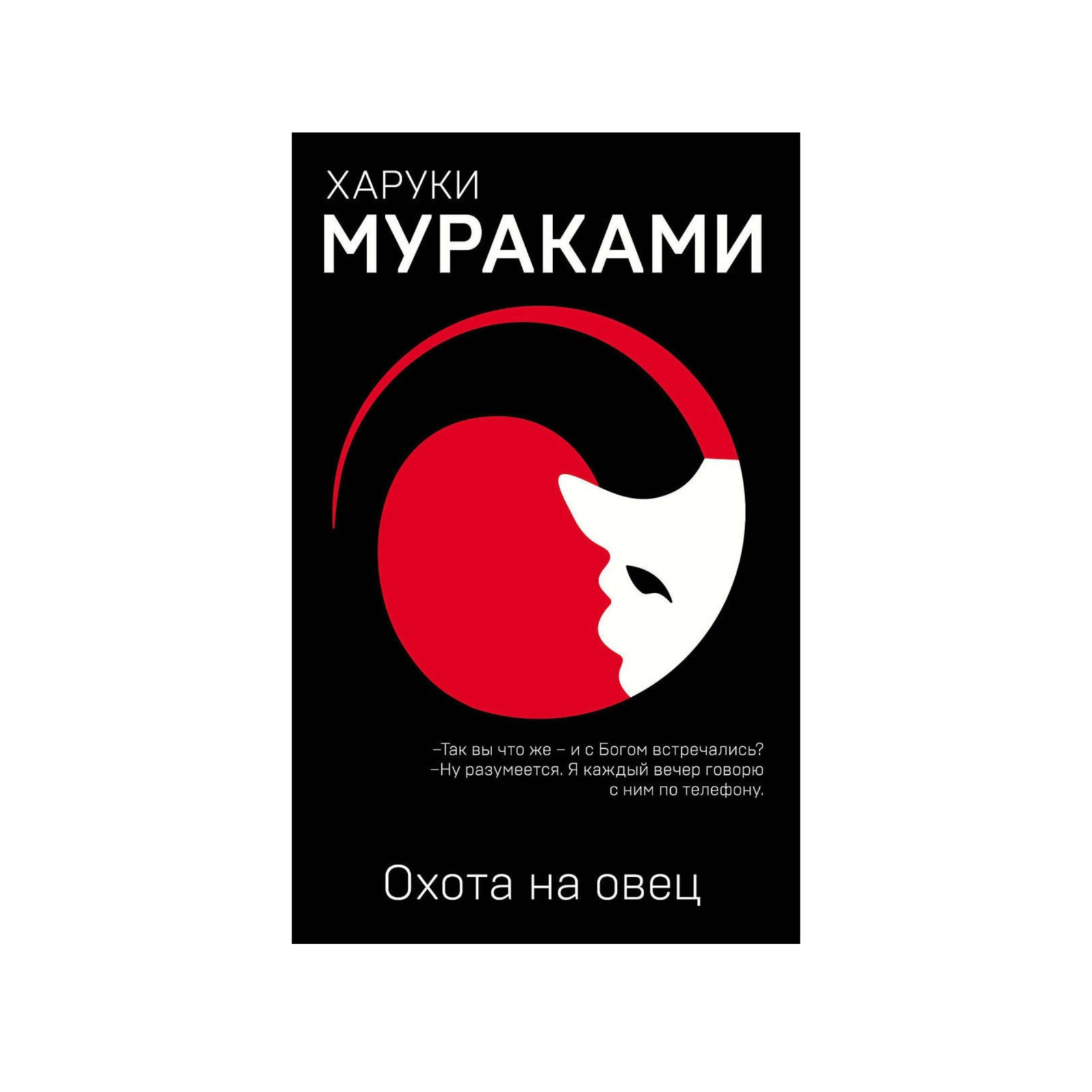 Харуки мураками спутник читать. Харуки Мураками. Мой любимый Спутник Харуки Мураками. Харуки Мураками книги. Мой любимый Спутник книга.