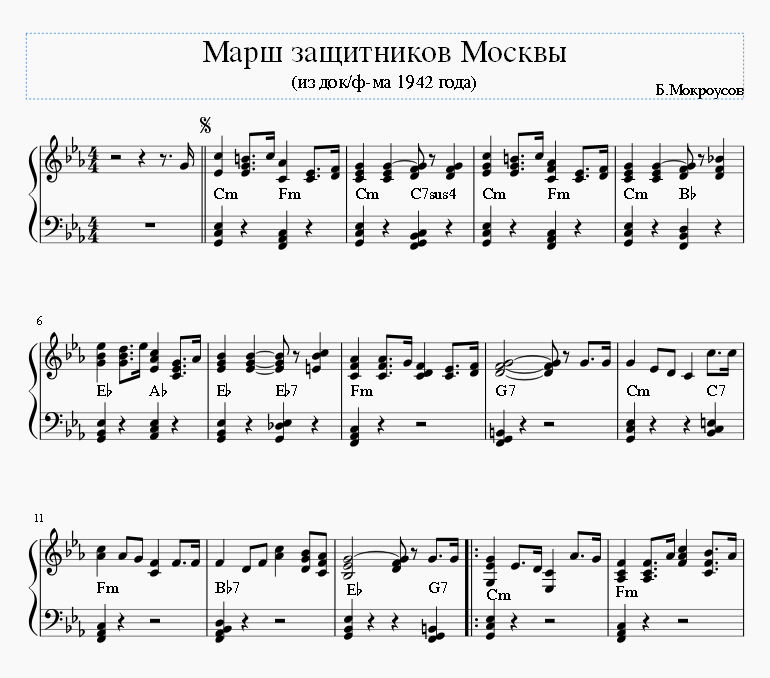 Марш защитников Москвы Ноты. Песня марш защитников Москвы. Марш защитников текст. Марш защитников Москвы Ноты для фортепиано.