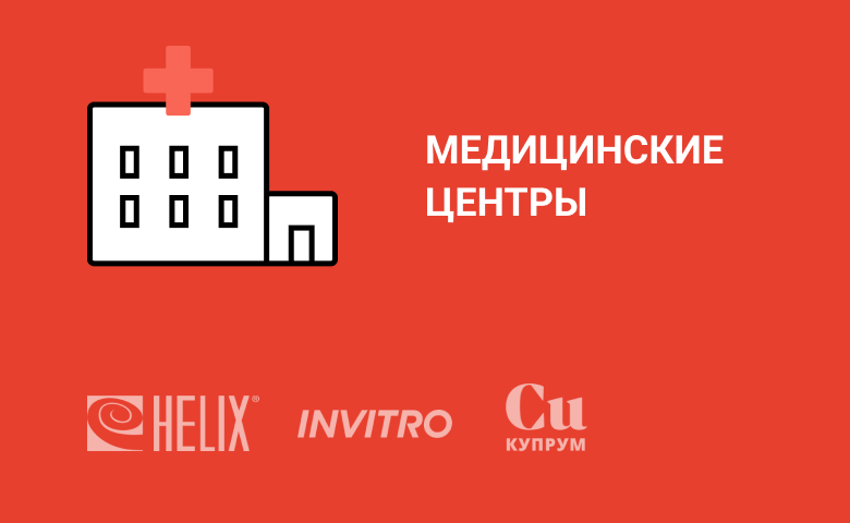 Медицинские центры