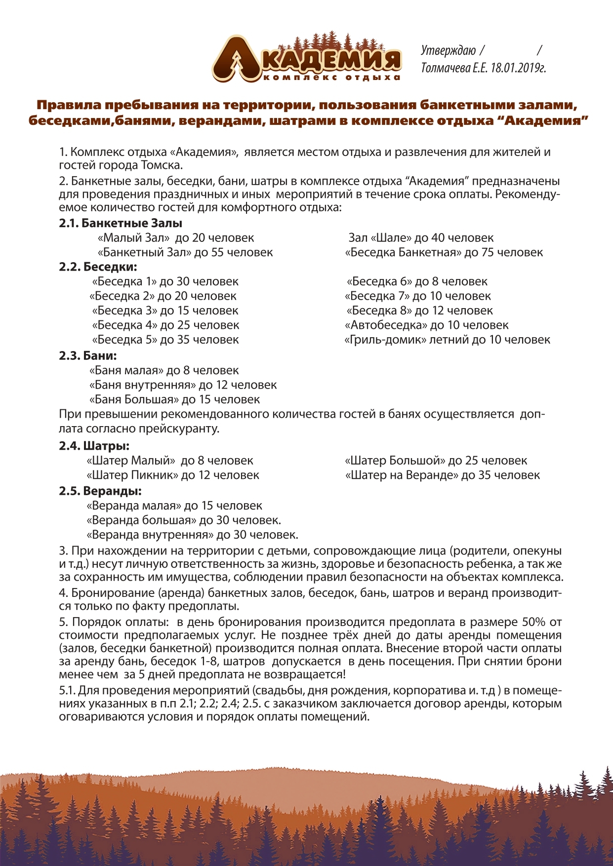 Правила и порядок предоставления услуг — База отдыха в Томске «Академия» —  отель | свадьбы | корпоративы | дни рождения | банкеты