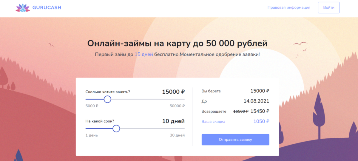 Займ кэш отзывы. GURUCASH займ. МКК ББ Финанс. Guru Cash отписаться от подписки. Гуру кэш отзывы должников.