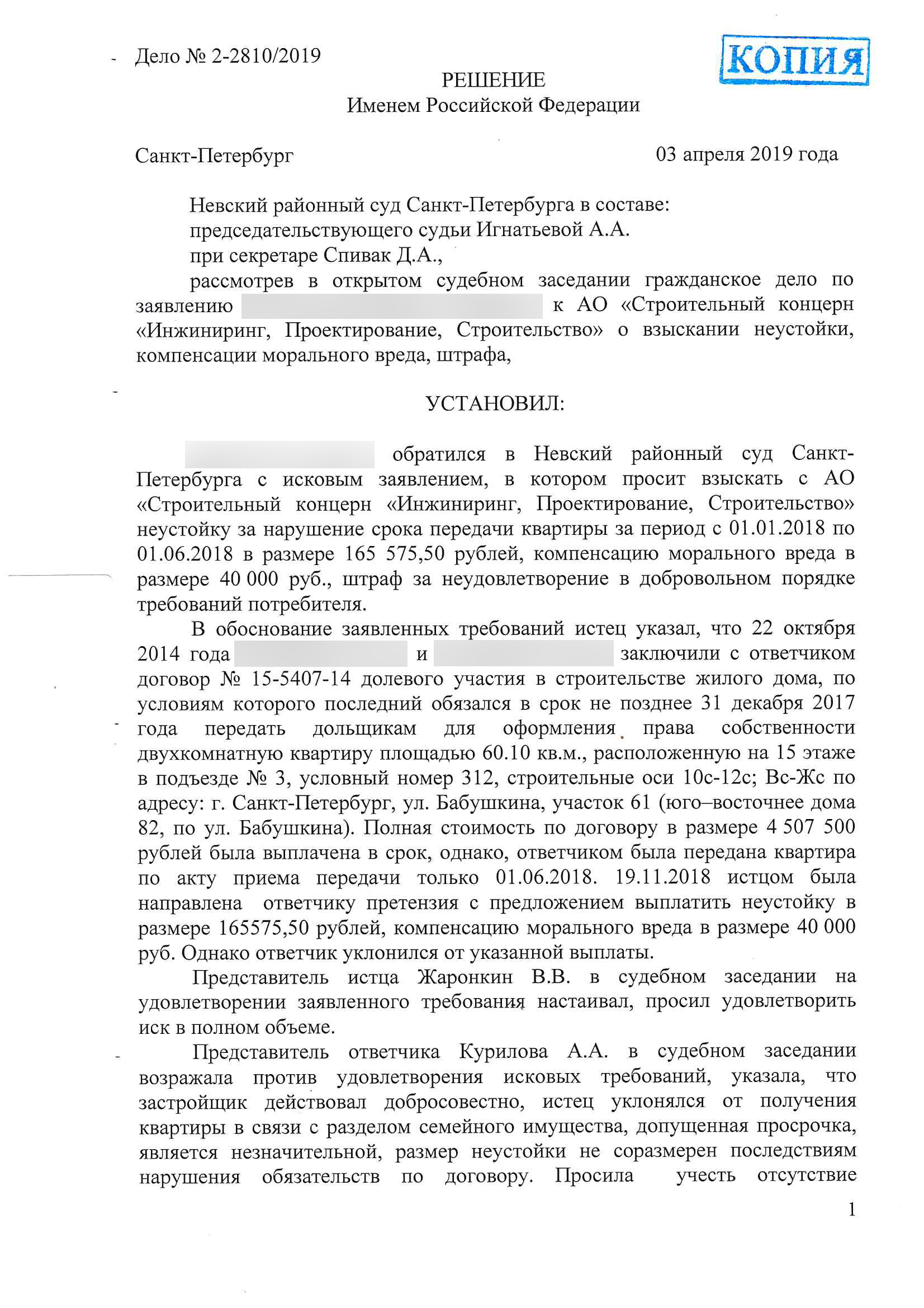 Компенсация за просрочку сдачи квартиры