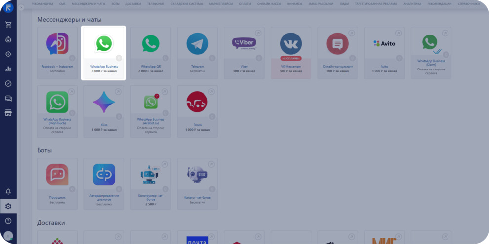 Модуль для рассылок WhatsApp в RetailCRM