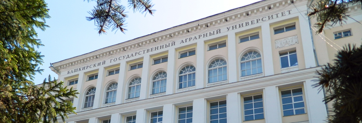 Бгау абитуриенту кокино. БГАУ Уфа. Аграрный универ Уфа. Эмблема БГАУ Уфа.