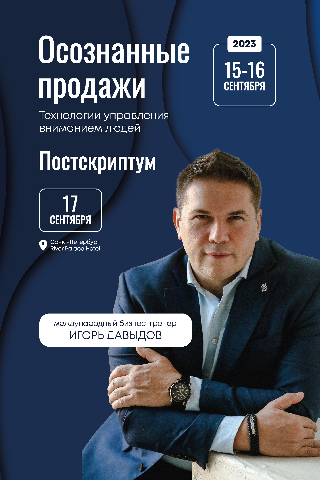 Тренинги игоря. Секреты продаж.