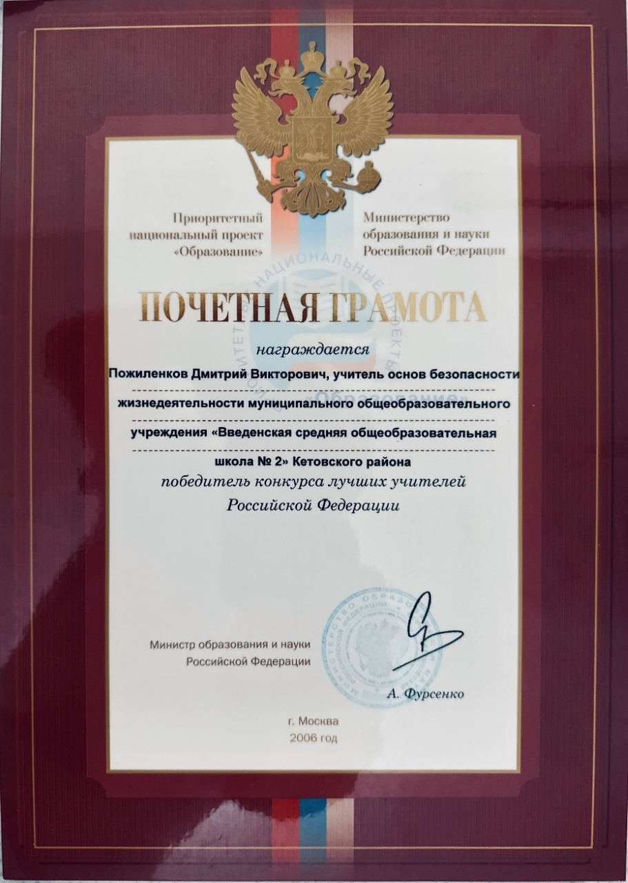 Грамота Президента РФ к XXII Олимпийским играм в Сочи