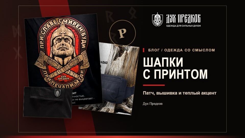 Шапки и кепки Дух Предков