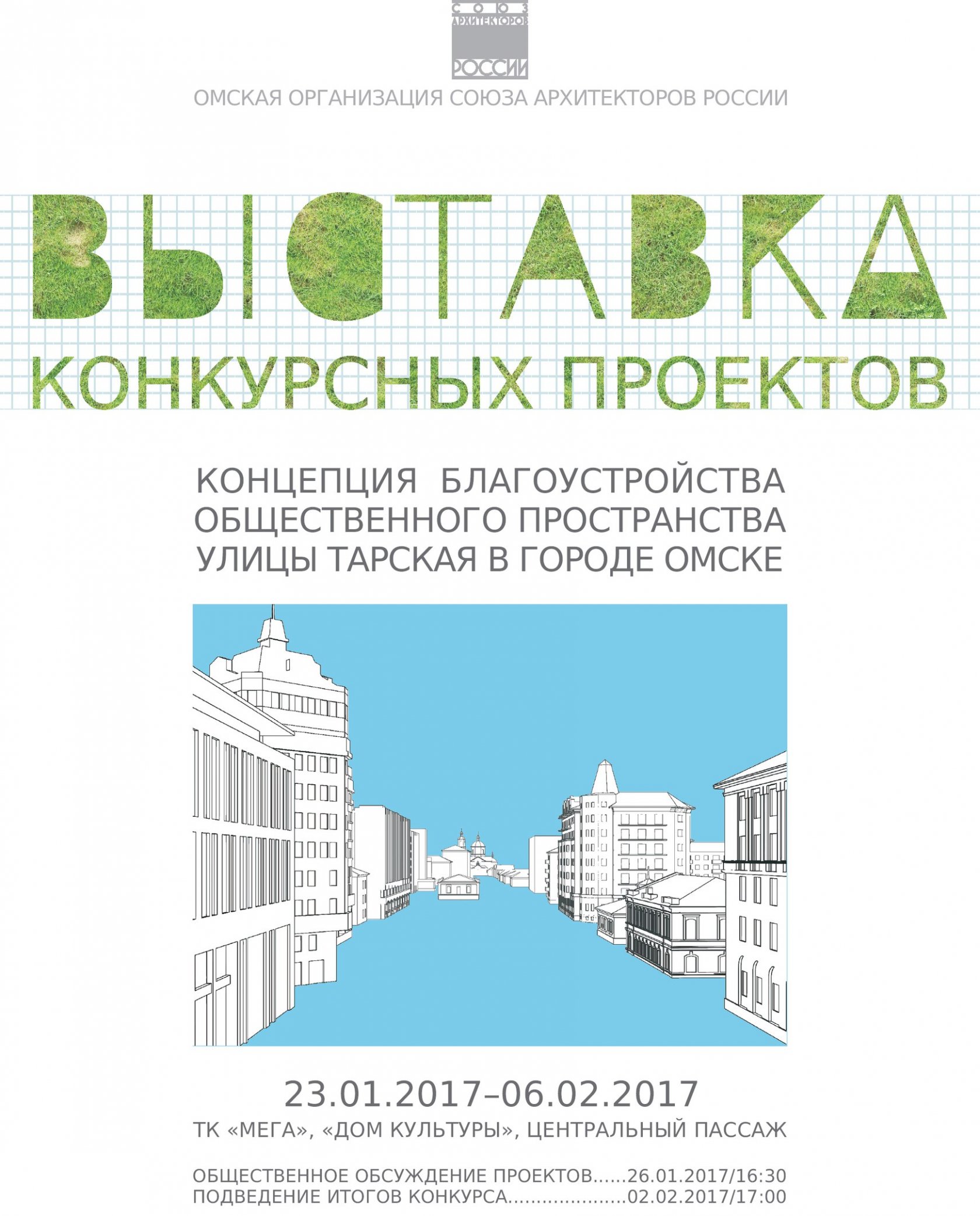 Конкурс концепций общественного пространства улицы Тарская в Омске: выбери  свою Тарскую!: fima_fr — LiveJournal