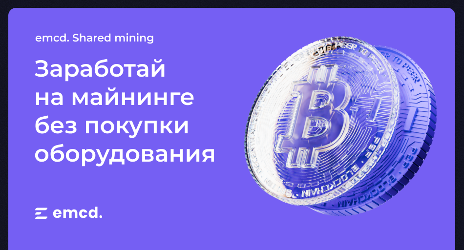 Emcd io pool. Emcd. emcd p2p.