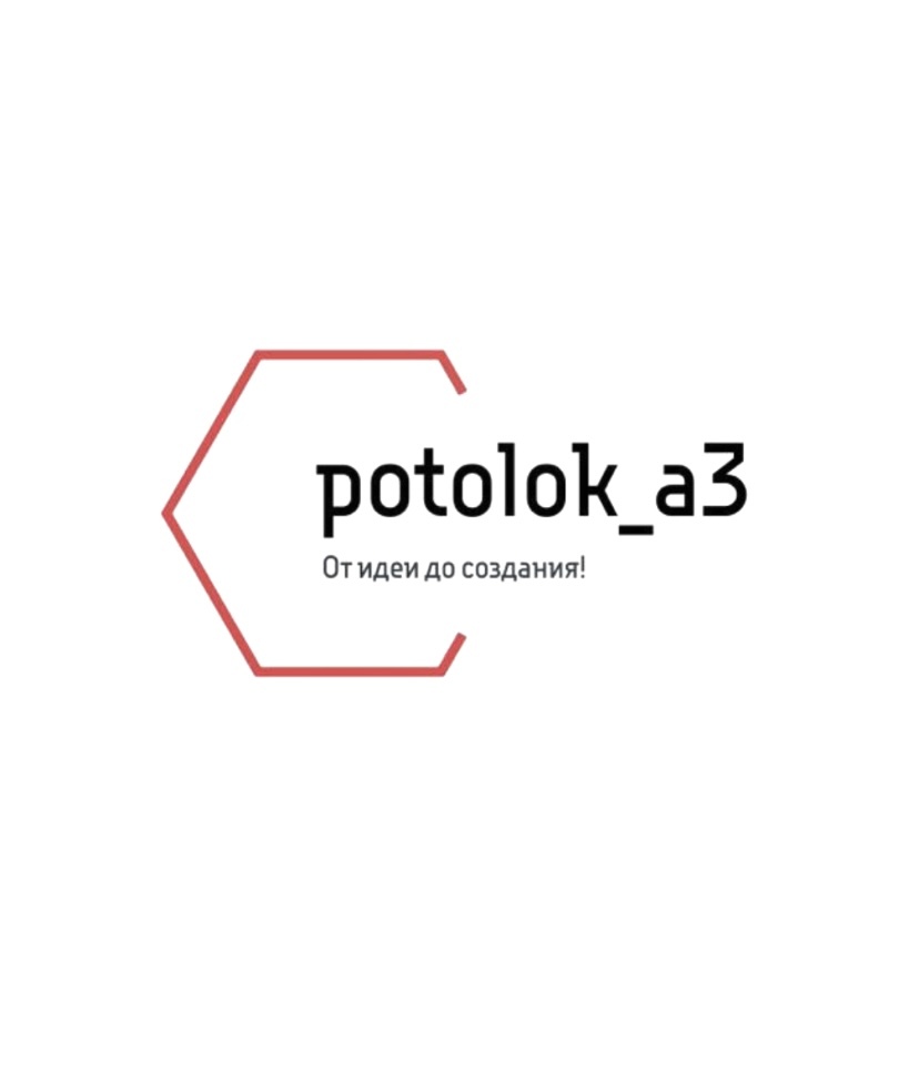 Потолок - А3