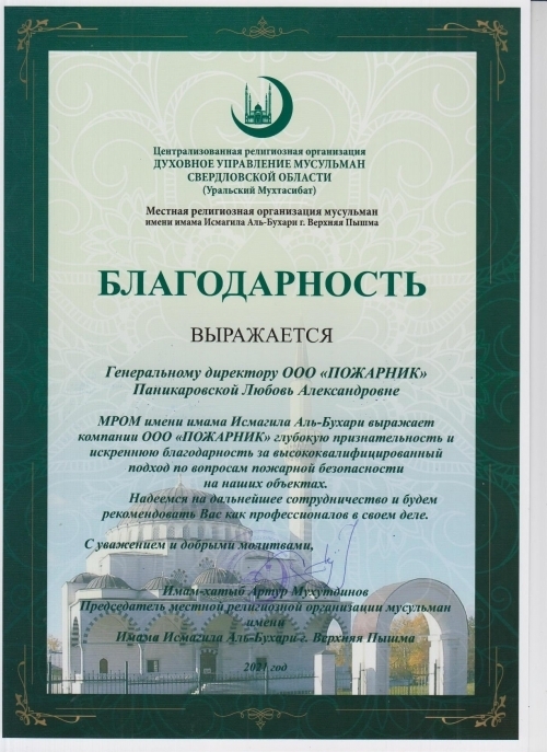 благодарность коллективу ООО 